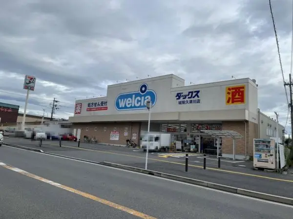 ウエルシアダックス城陽久津川店まで徒歩15分です。
