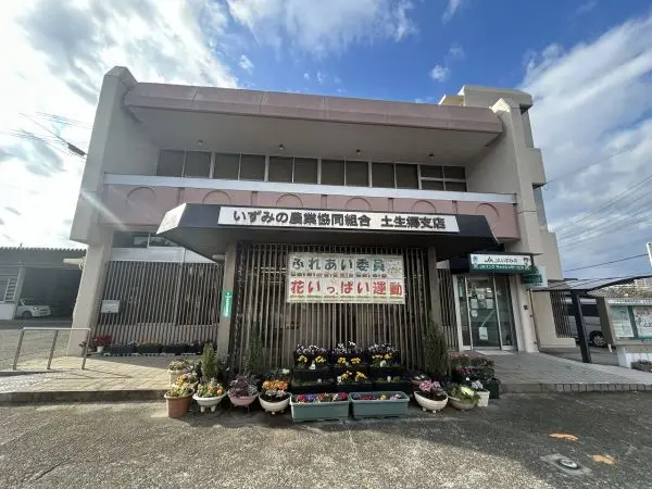 JAいずみの土生郷