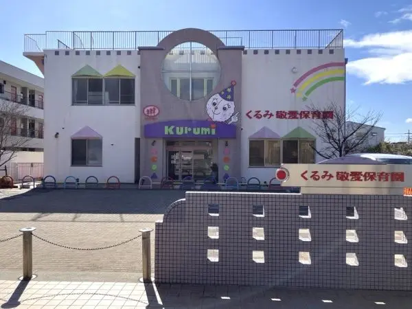 くるみ敬愛保育園（認定こども園）：徒歩14分（約350m）