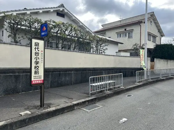 庭代台小学校前バス停