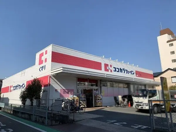 ココカラファイン広田町徒歩１０分