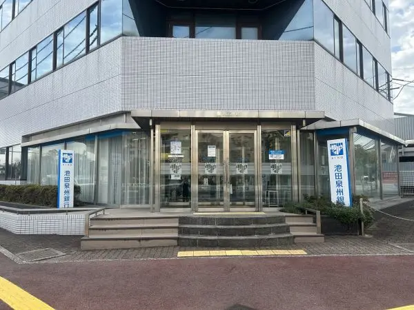 池田泉州銀行貝塚支店