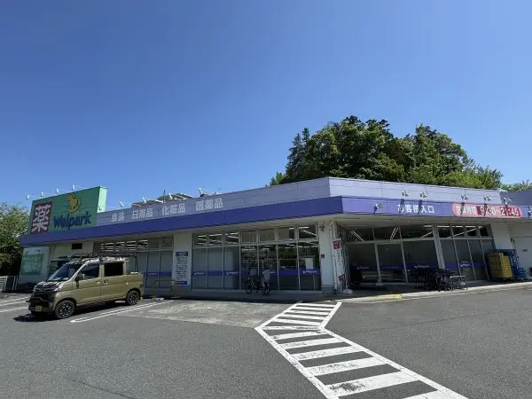 徒歩17分。駐車場33台分有。医薬品のほか、日用品や食品なども購入できます。