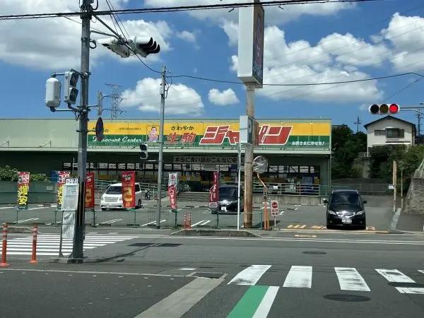 ジャパン生駒店まで徒歩２８分です。日用品の他、医薬品の取扱いもございます。お車でのアクセスも可能。