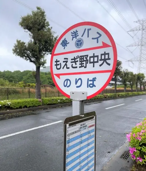 東洋バス　もえぎ野中央