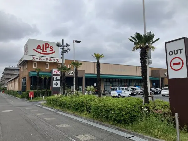スーパーアルプス豊田南店