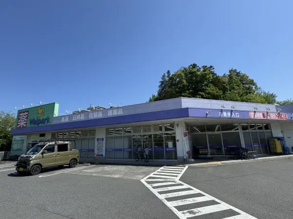 ウェルパーク八王子堀之内店