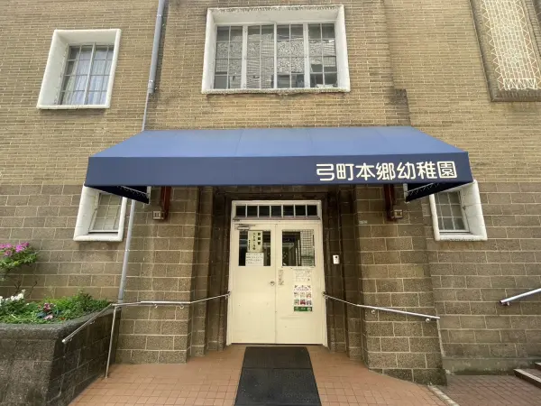 徒歩4分。定員50名。キリスト教保育の幼稚園です。