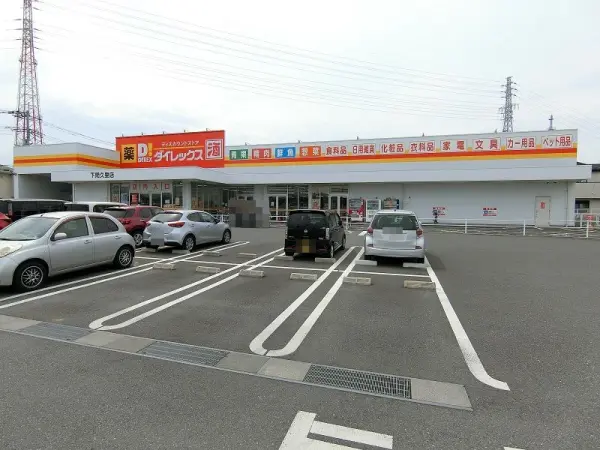 ダイレックス下間久里店
