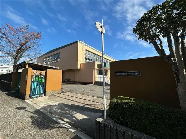 市立瑞雲中学校