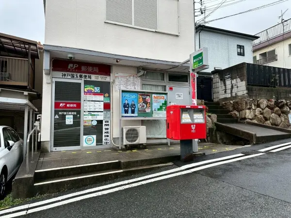 神戸国玉郵便局までは徒歩約５分です。その他周辺施設についても、是非お気軽にお問い合わせください。