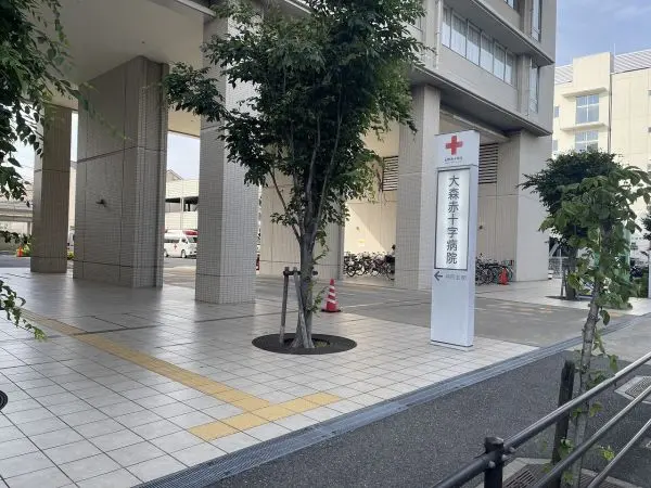 大森赤十字病院