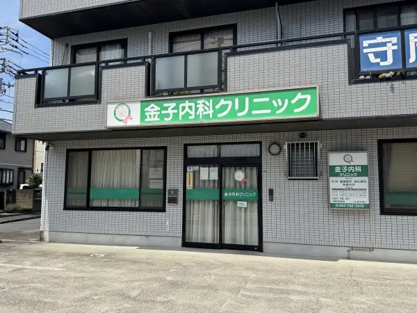 金子内科クリニック