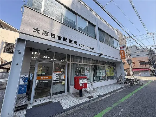 大阪日吉郵便局