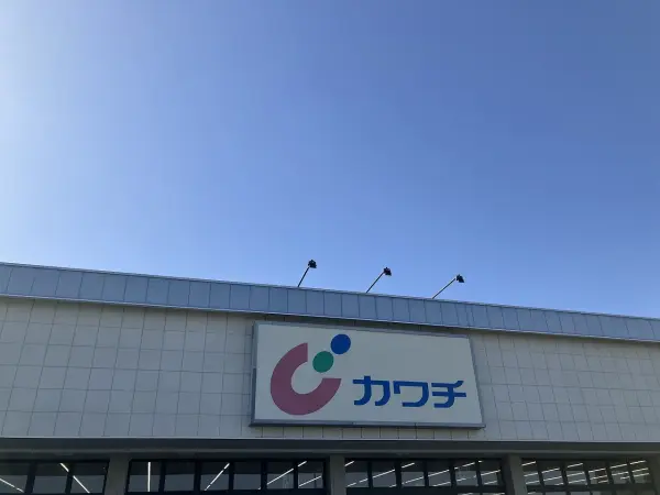 カワチ薬品　おゆみ野店