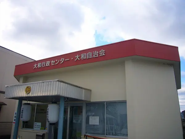 川西市大和行政センターまで徒歩9分(約650ｍ)