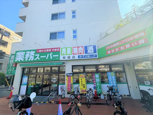 業務スーパー 柴崎店