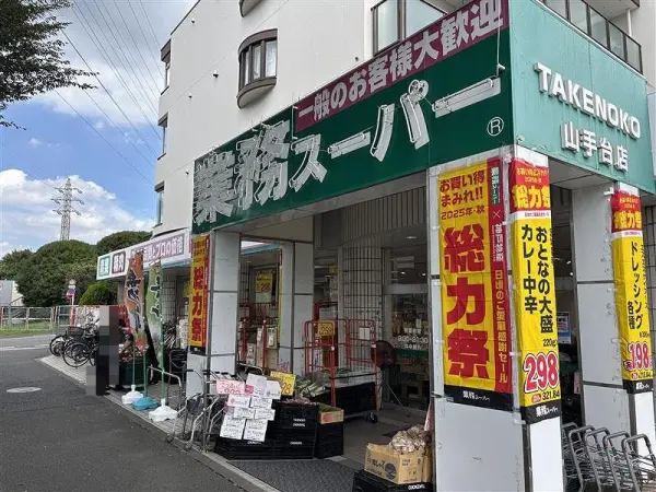 徒歩12分。営業時間は9:00～21:30。青果・精肉・酒類などが取り扱われています。