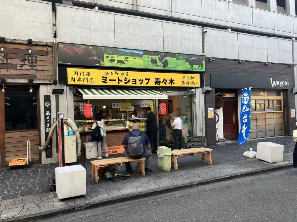 徒歩11分。営業時間:10:00～19:30。国内産肉の専門店。お惣菜も豊富です。