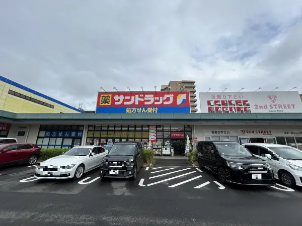 サンドラッグ 東習志野店