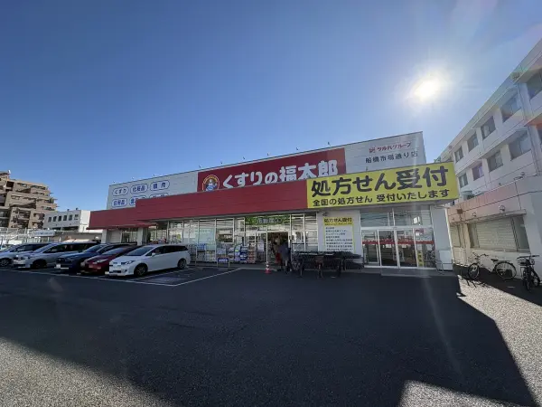 くすりの福太郎船橋市場通り店