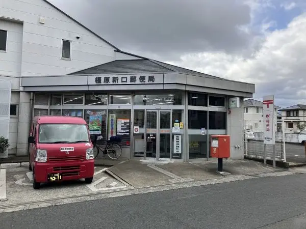 橿原新口郵便局までは徒歩13分の立地です。自転車のほか、お車でのアクセスも可能となっております。