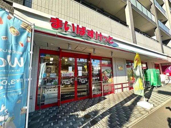 まいばすけっと北6条東5丁目店です。
マンションから徒歩14分のところにあります。