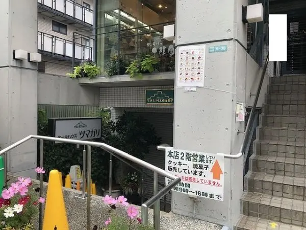 ツマガリ徒歩１１分