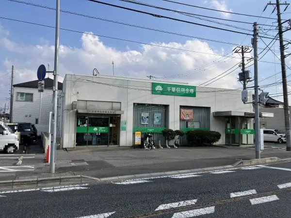 千葉信用金庫　桜木支店