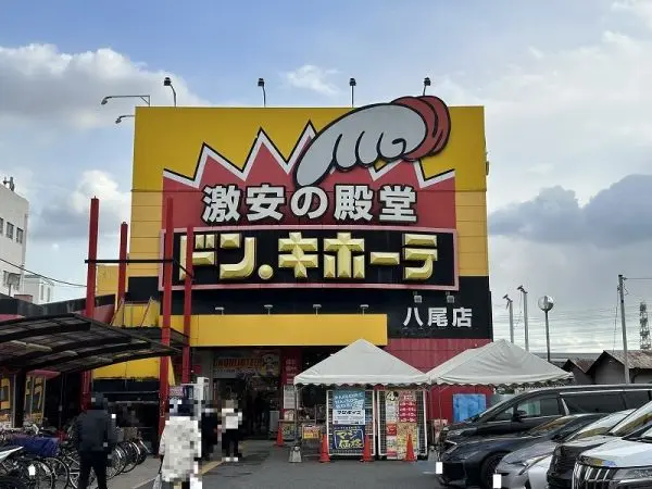 ドン・キホーテ八尾店まで徒歩５分