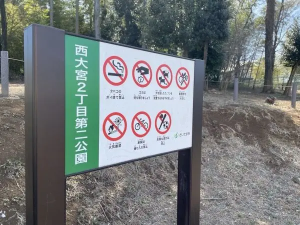 徒歩4分／木々に囲まれているのでマイナスイオンに包まれるような公園です。