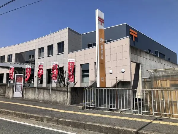 香芝郵便局まで徒歩９分です。徒歩はもちろん、駐車場があるためお車でのアクセスも可能となっております。
