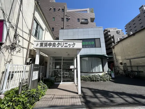 京浜中央クリニック