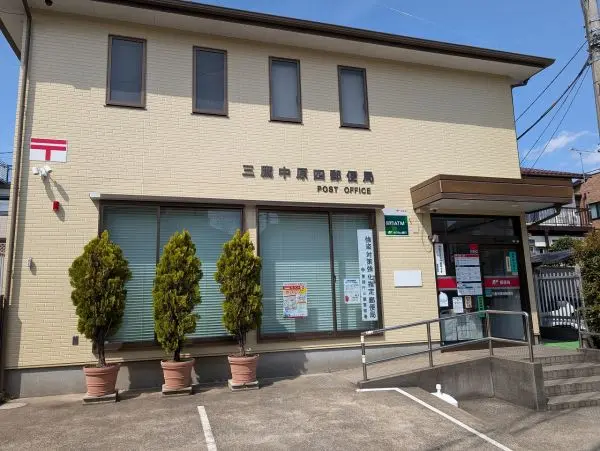 徒歩6分。郵便･保険･貯金の窓口があります。ATMは平日9～17時・土曜9～12時半。駐車場2台。