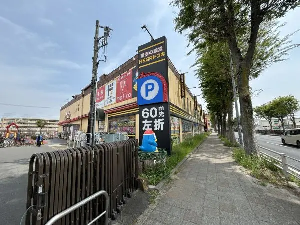 MEGAドン・キホーテ上鶴間店　徒歩７分