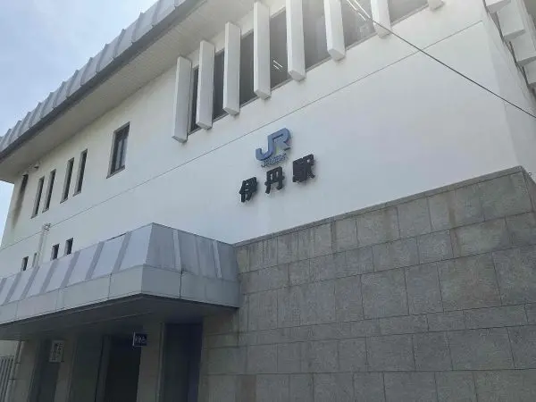 JR伊丹駅