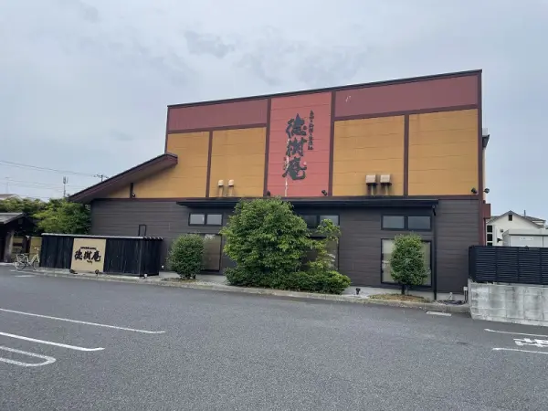 徳樹庵下間久里店