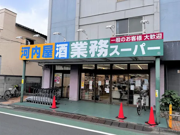 業務スーパー市川菅野店