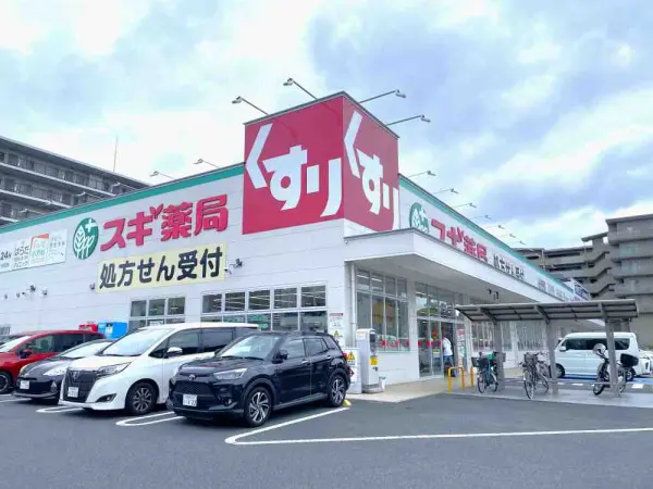 スギ薬局登美ヶ丘店まで徒歩17分です。
日用品の他、医薬品の取り扱いもございます。