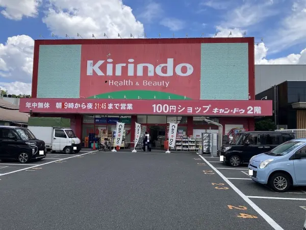 キリン堂古市店まで徒歩約５分