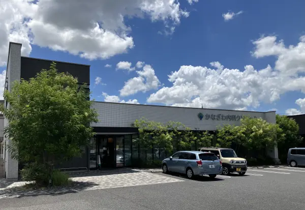 かなざわ内科クリニック