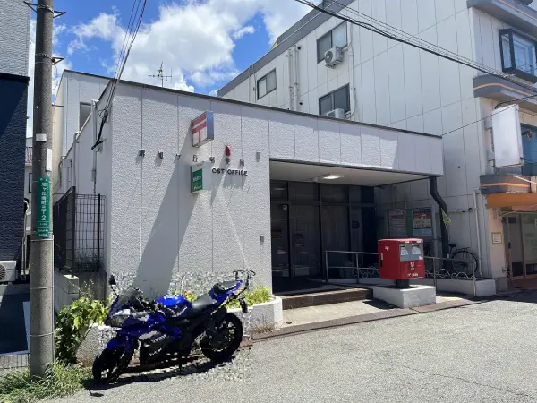 堺旭ヶ丘郵便局