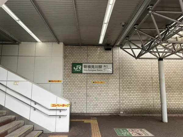JR総武線　新検見川駅