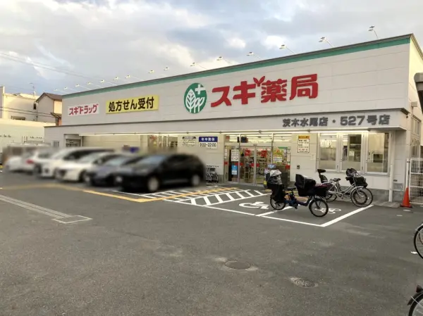 スギ薬局茨木水尾店：徒歩7分（約545m）