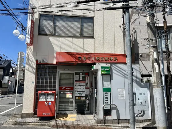 豊島千川駅前郵便局