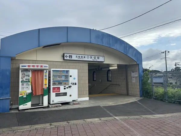 北総線　矢切駅
