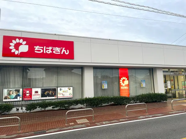 千葉銀行　誉田支店
