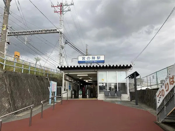 西鉄天神大牟田線宮の陣駅
