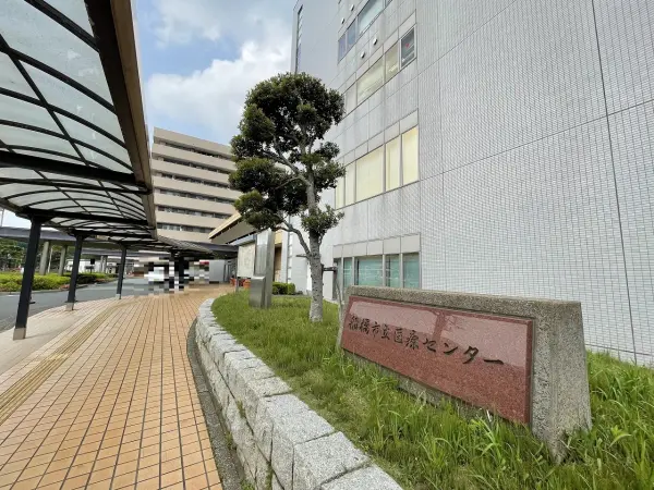船橋市立医療センター