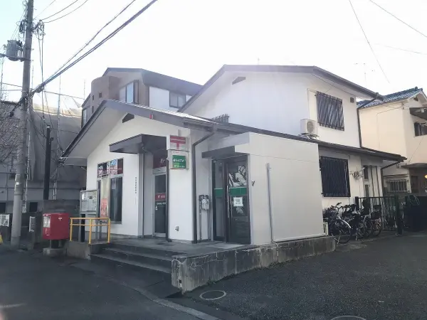 尼崎東園田八郵便局